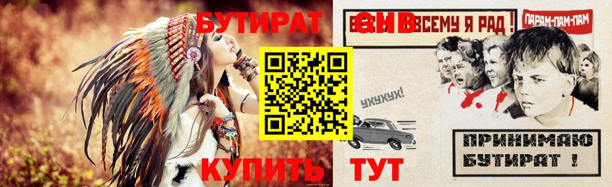 БУТИРАТ бутик  Вход с VPN  Красноармейск 