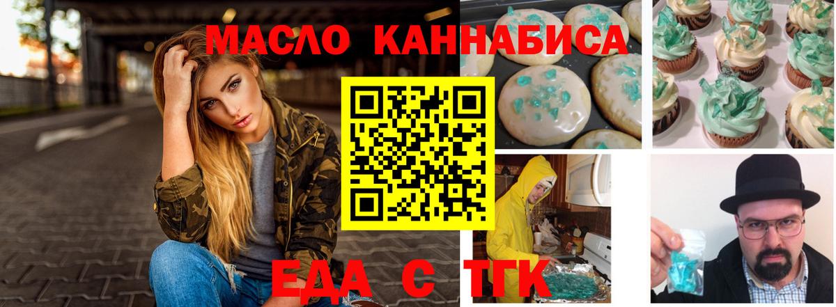 Красноармейск  Печенье с ТГК марихуана  Вход с VPN 
