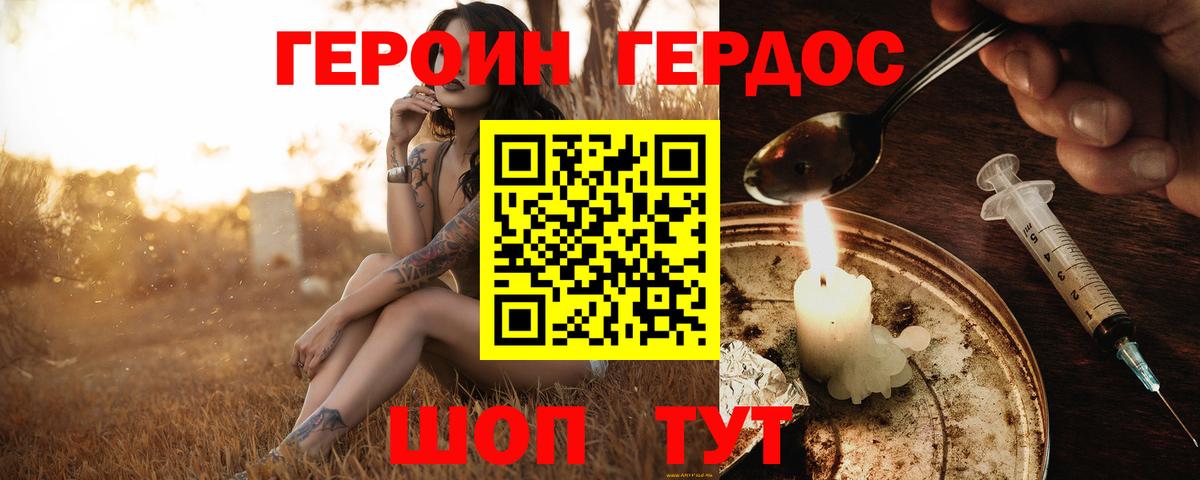 Героин герыч Красноармейск