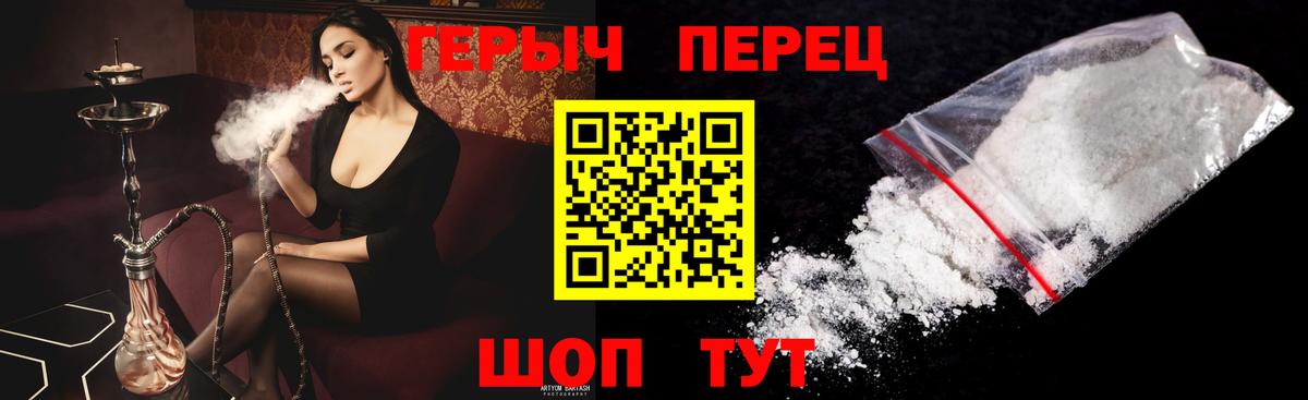 Героин  Героин Heroin  Вход с VPN  Красноармейск 