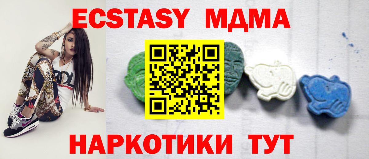 MDMA кристаллы Красноармейск